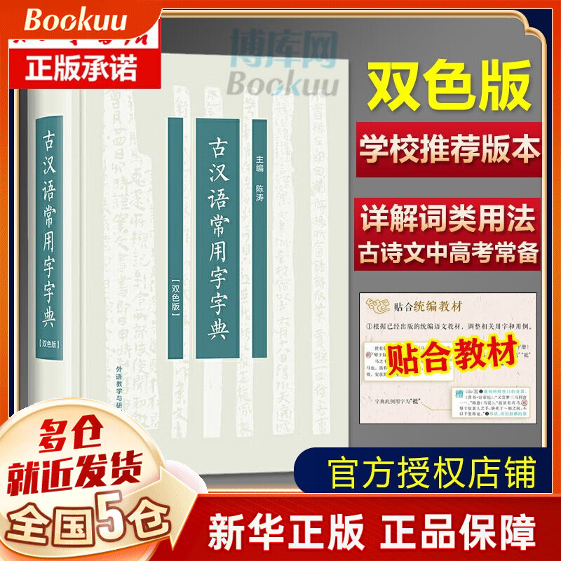 古汉语常用字字典(双色版)(精)