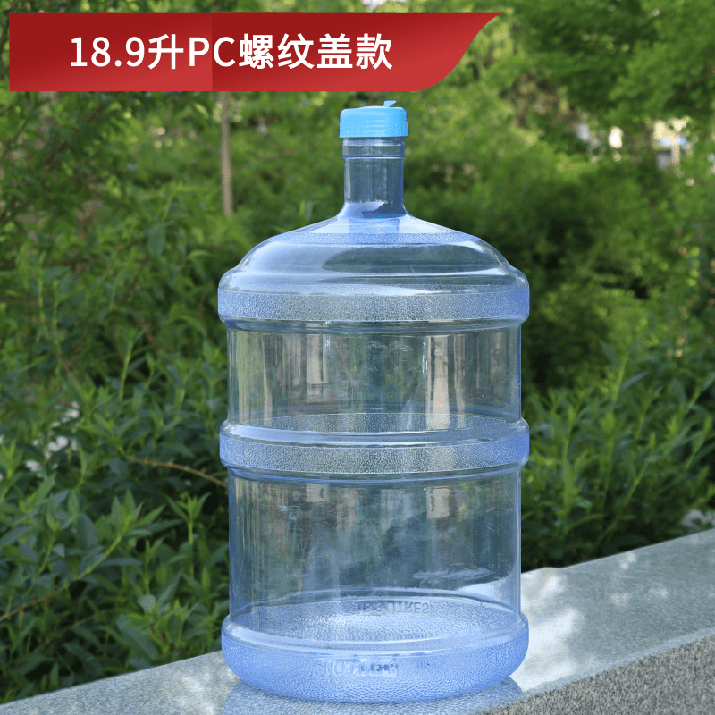韩禾饮水机用纯净水桶大号手提式桶装水桶接水储水食品级加厚矿泉水桶 18.9升PC材质厚 (螺纹盖)