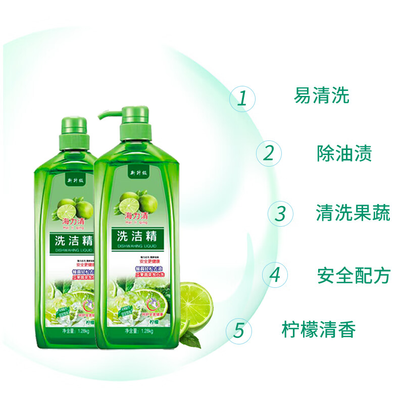 海力清 去油洗洁精1.28kg大桶装家用洗涤灵清新柠檬餐具果蔬净清洁剂 1.28kg*2瓶(共5.12斤 泵+补)