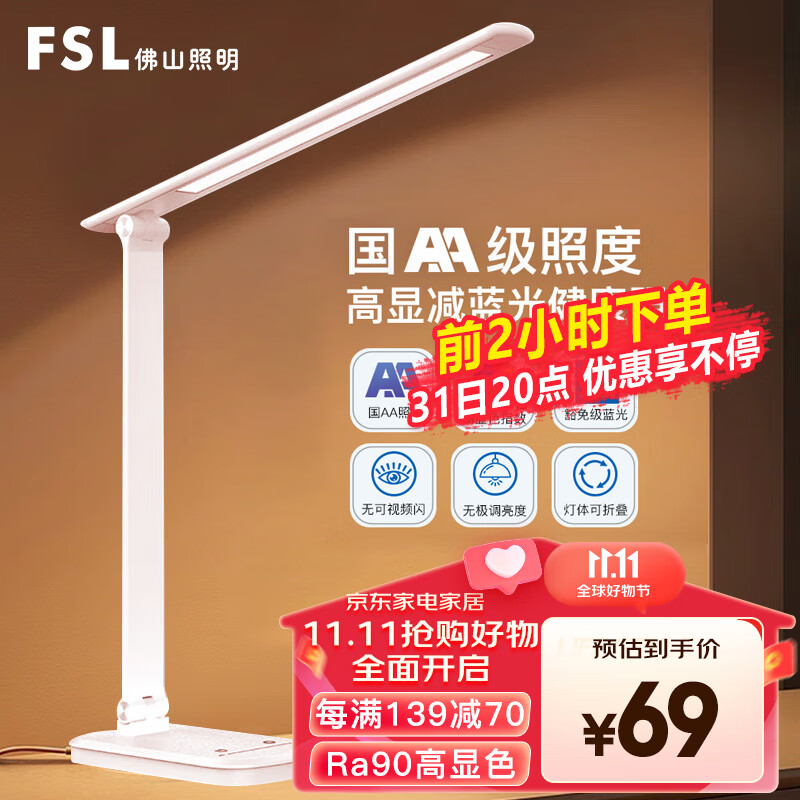 FSL佛山照明LED台灯学习护眼灯国AA级床头灯卧室宿舍阅读三调光启明高性价比高么？