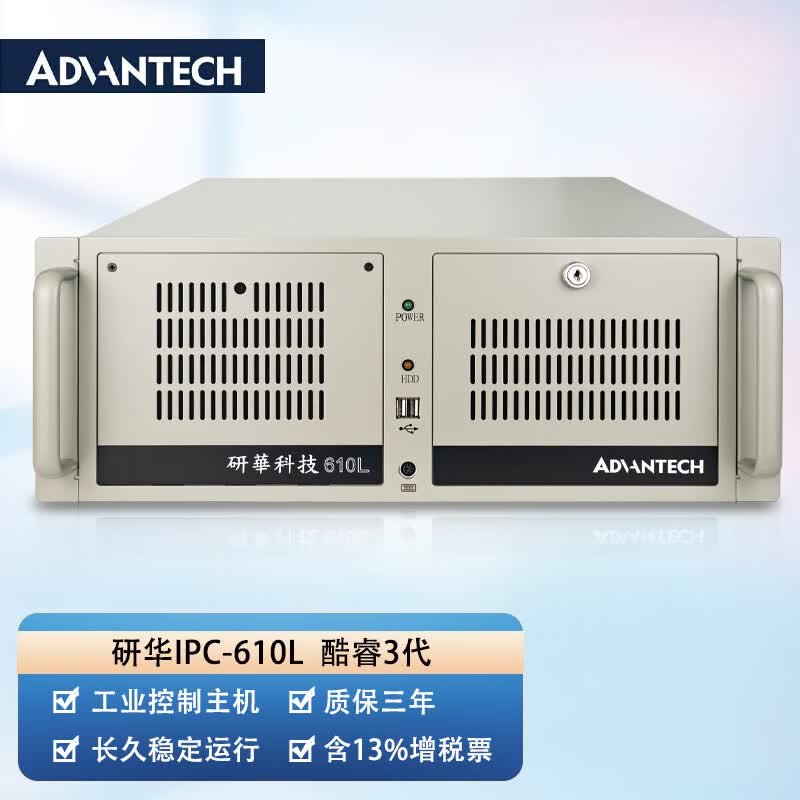 研华工控机IPC-610L原装  上架式支持XP系统 节能认证 i3-3240双核/4G内存/1T硬盘 属于什么档次？