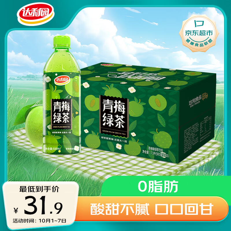 达利园 青梅绿茶饮料500ml*15瓶整箱装青梅果汁果味茶饮品 新老包装随机