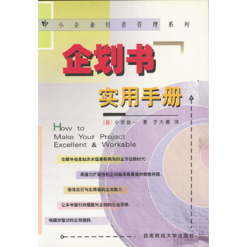 企划书实用手册【正版图书】