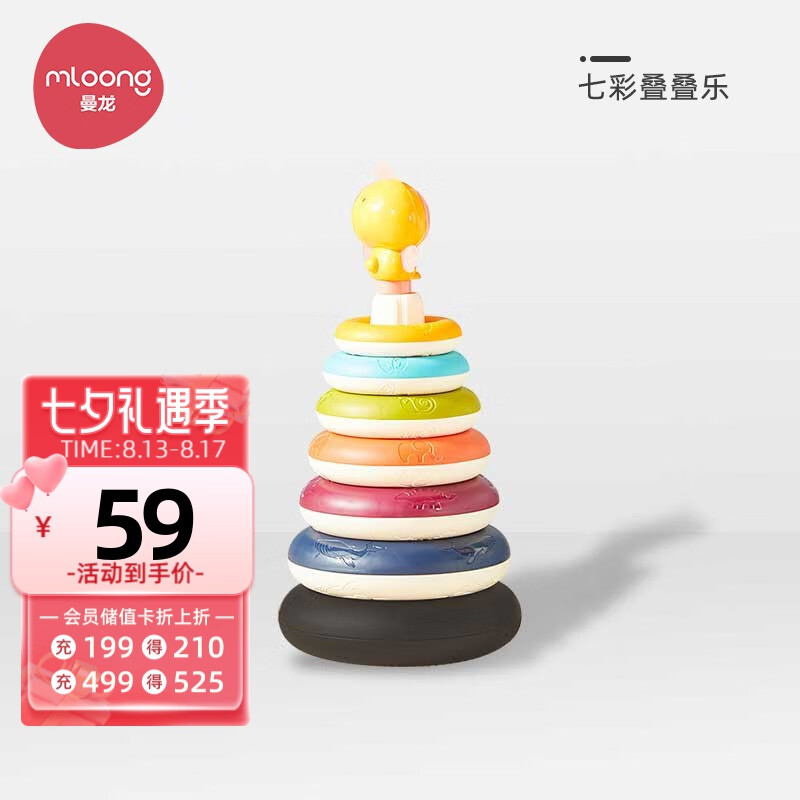曼龙宝宝叠叠乐转转乐趣味彩虹套圈圈玩具婴儿童早教堆堆乐积木 七彩叠叠乐怎么样,好用不?