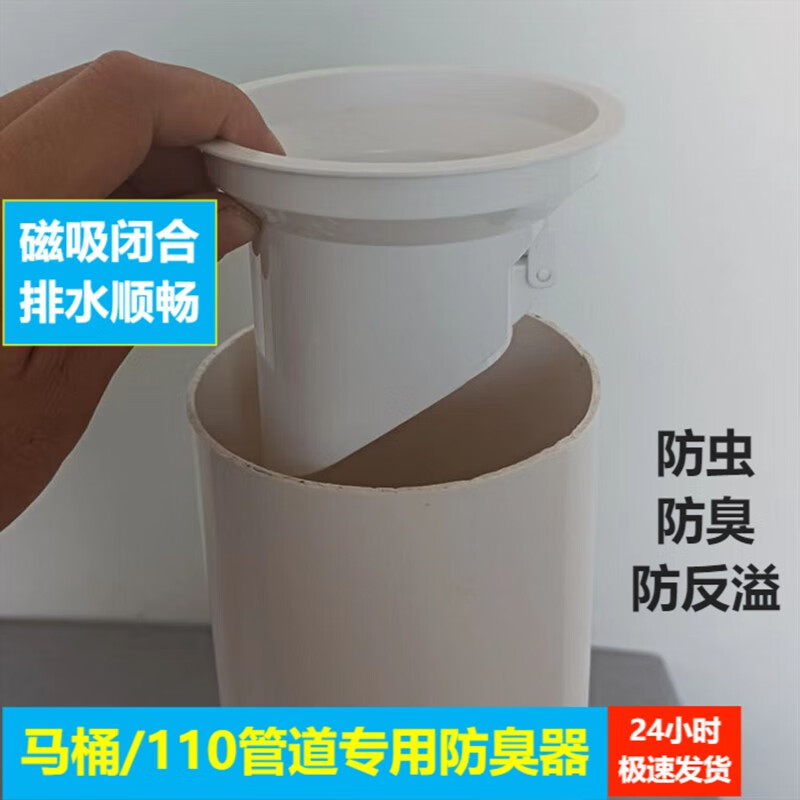 马桶110管道内置款磁吸防臭器