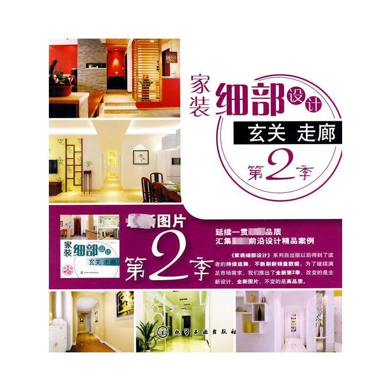 家装细部设计--玄关走廊(第2季)