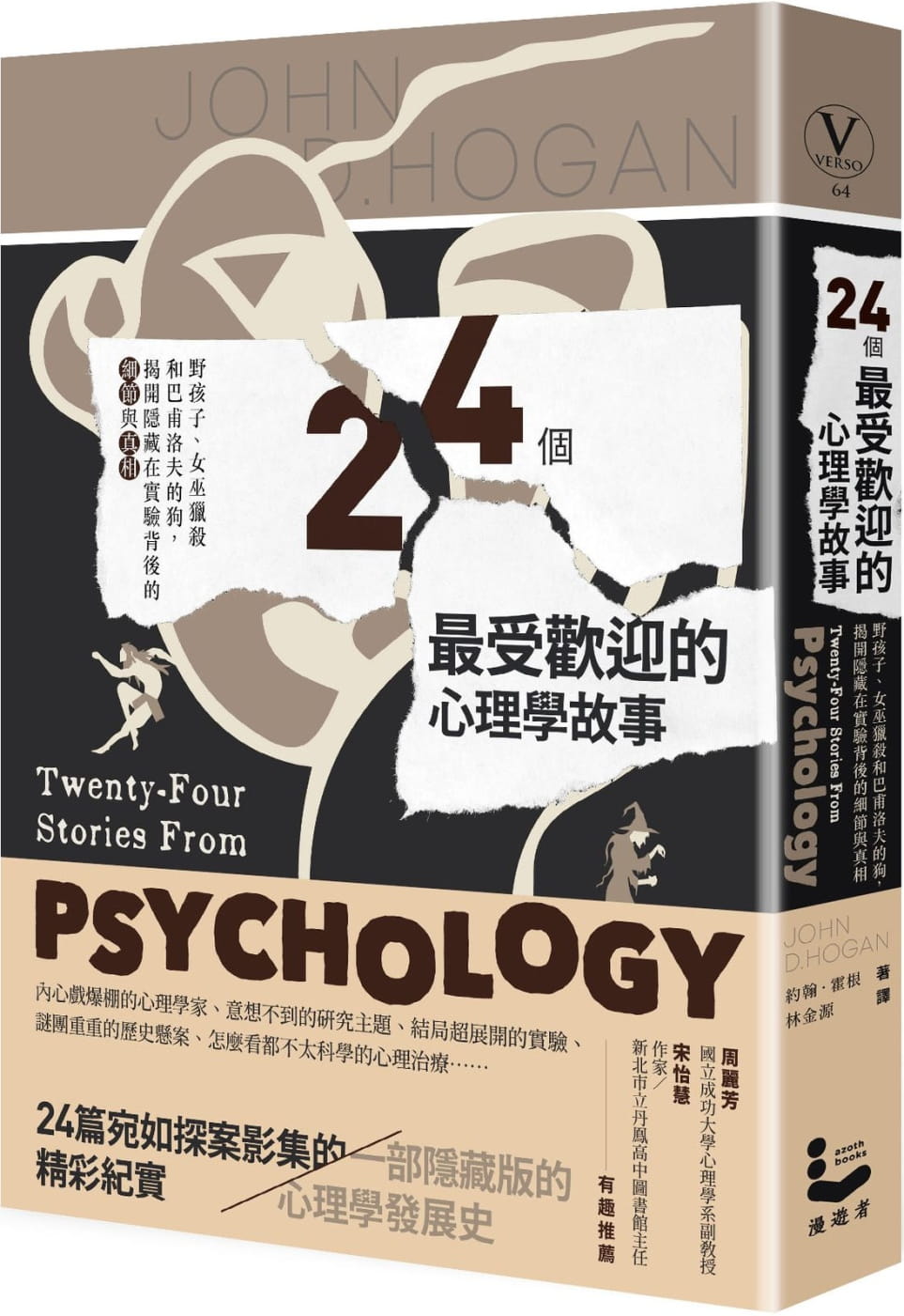 预售 原版进口书 约翰霍根24个的心理学故事：野孩子、女巫猎杀到巴甫洛夫的，揭开隐藏在实验背后