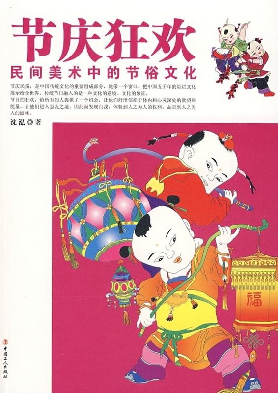 节庆狂欢