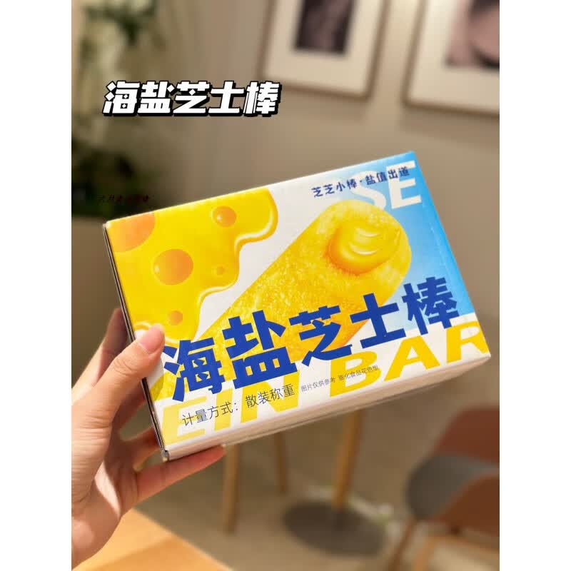 雪丽芙海盐芝士棒208g/箱咸香夹心米果糙米卷能量棒饼干独立包装 208g