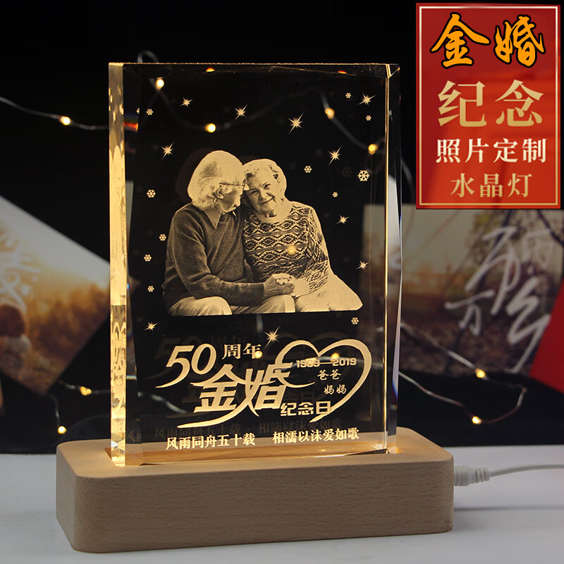 婕茵桐金婚五十周年的纪念品金婚银婚礼物老人实用40年结婚纪念品照片