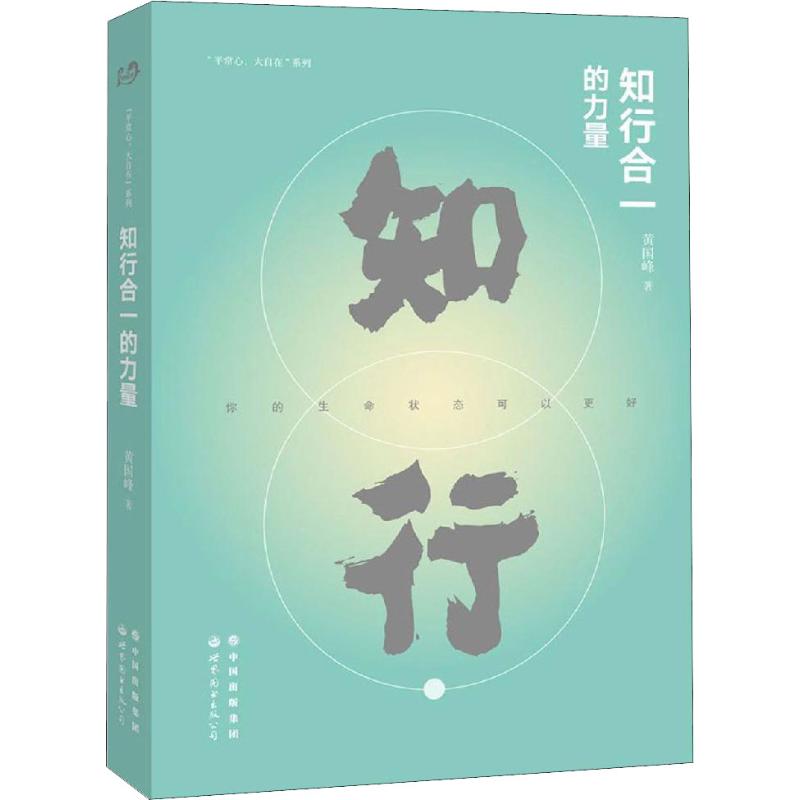 知行合一的力量