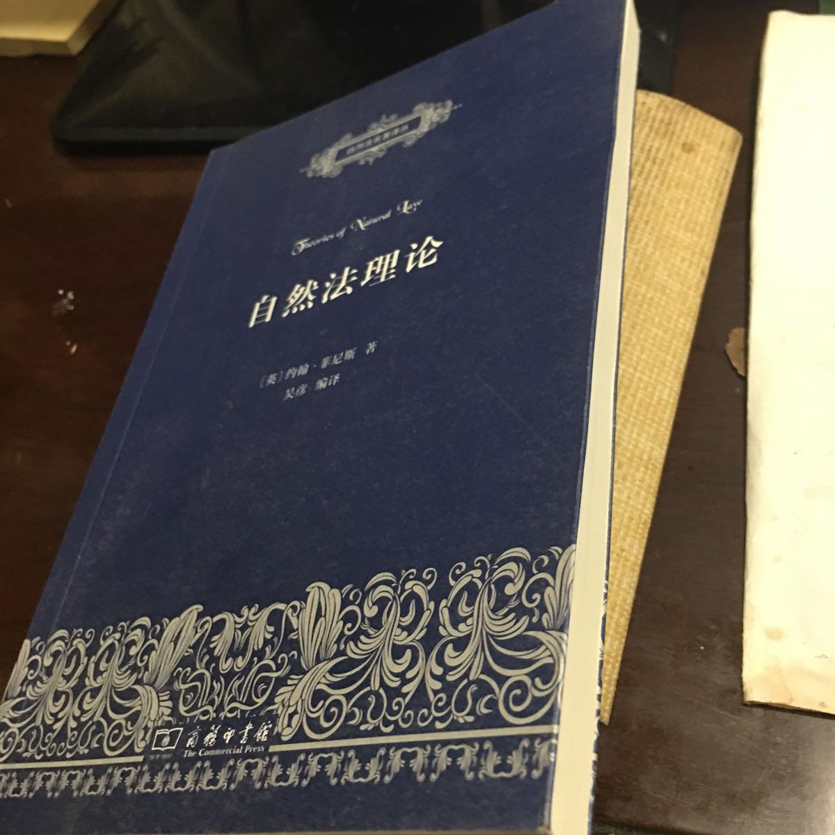 【二手八成新】自然法理论