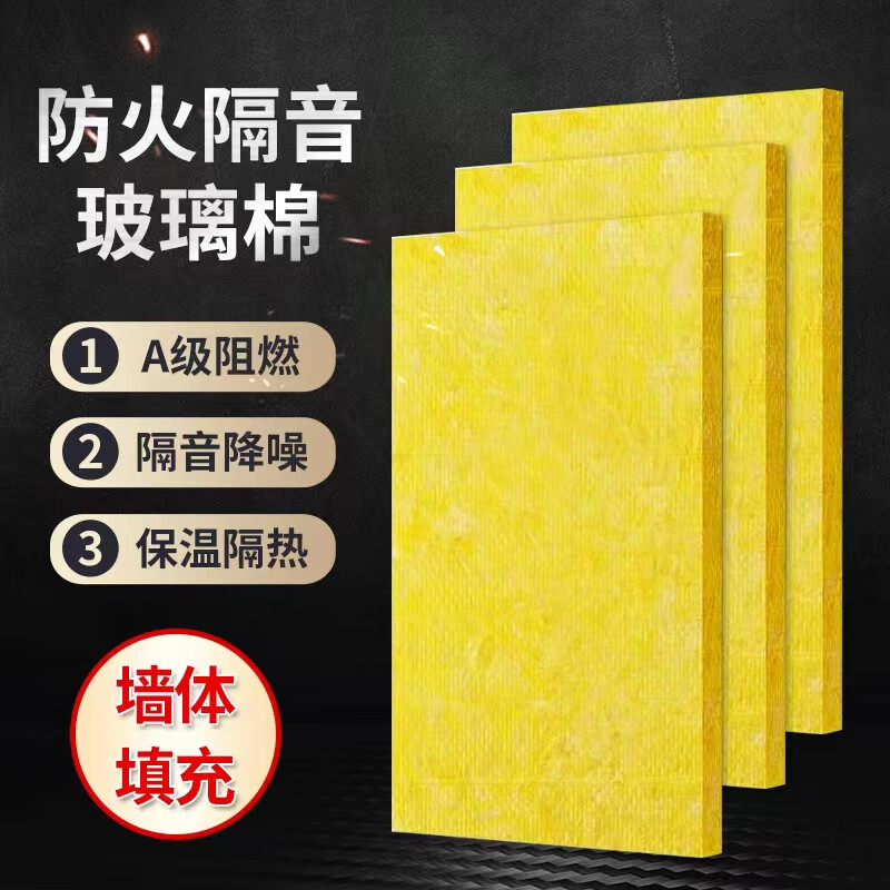 語森憶定制離心玻璃棉板鋁箔高密度隔音棉墻體填充巖棉板KTV吸音棉保溫 1.2米*0.6米*30mm整包14片不帶1
