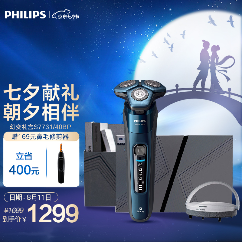 飞利浦（PHILIPS）幻变礼盒电动剃须刀肌能感应系列蓝蜂巢胡须刀礼盒款【敏感肌适用】