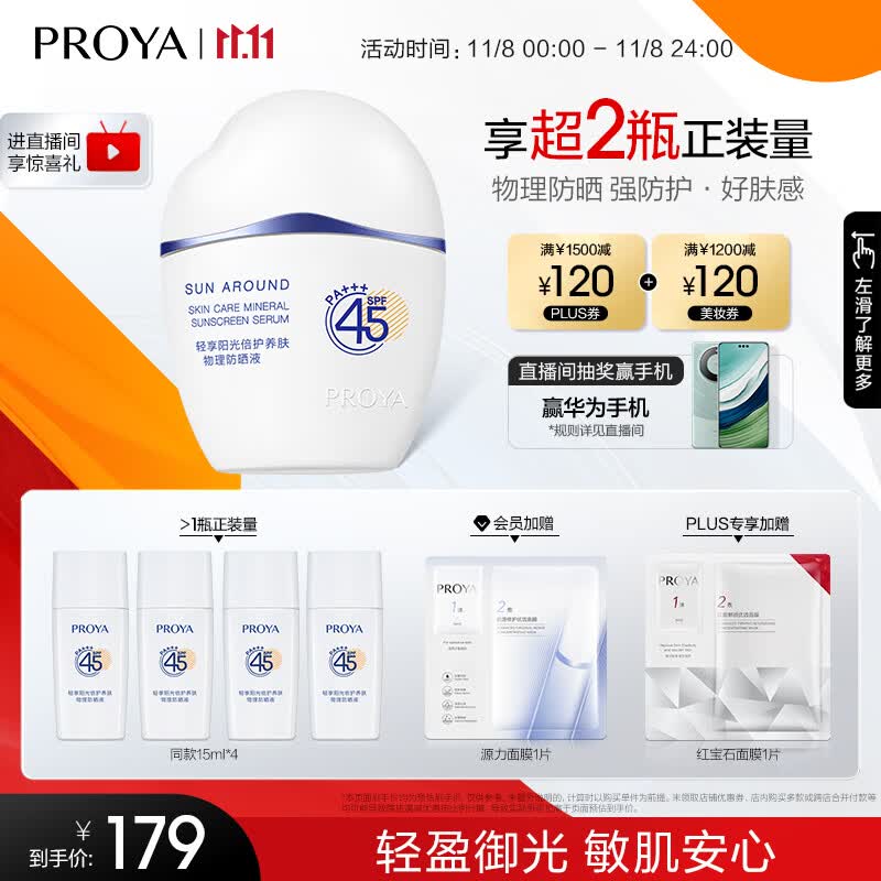 珀莱雅云朵防晒霜50ml 清爽隔离防晒霜军训 户外 敏感肌防晒霜乳女 男士怎么样,好用不?
