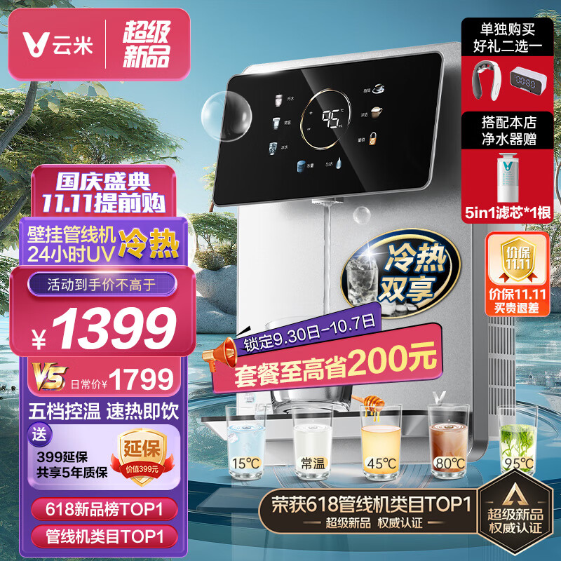 云米（VIOMI） 管线机家用壁挂式饮水机UV功能 速热即饮智能LED直饮机 净水器搭档伴侣 四段控温 全通量可匹配 【全新冷热款Super 2E】怎么看?
