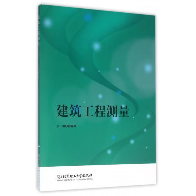 建筑工程测量