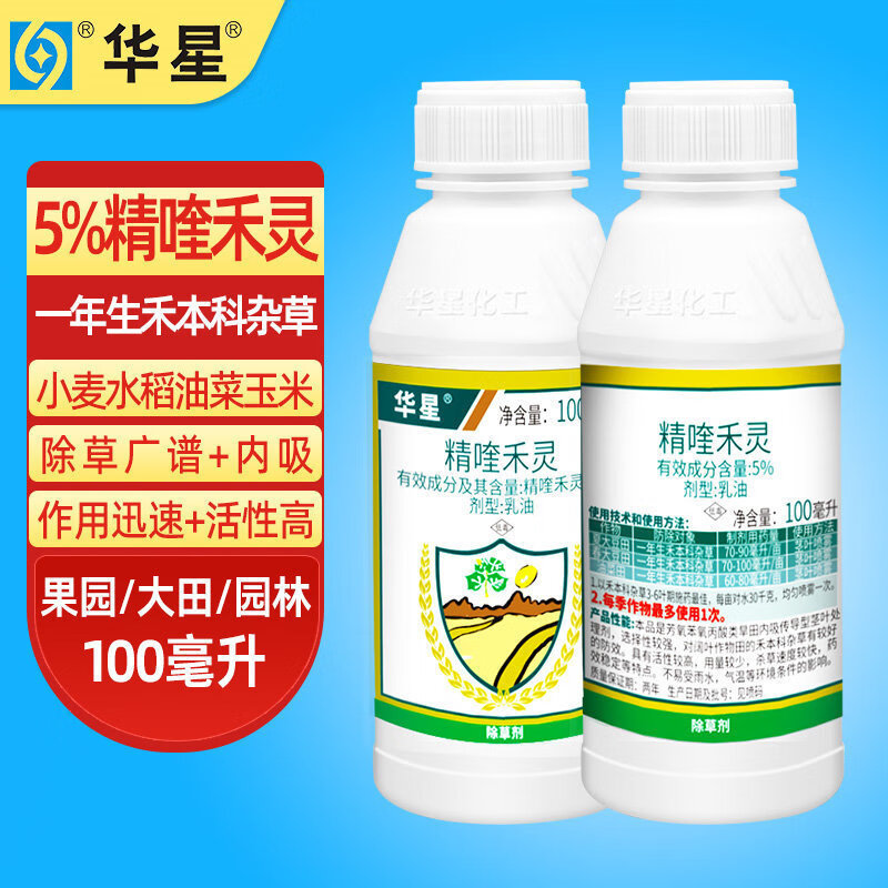 华星5%精喹禾灵大豆油菜田阔叶草坪除马唐牛筋草禾本科杂草农药除草剂