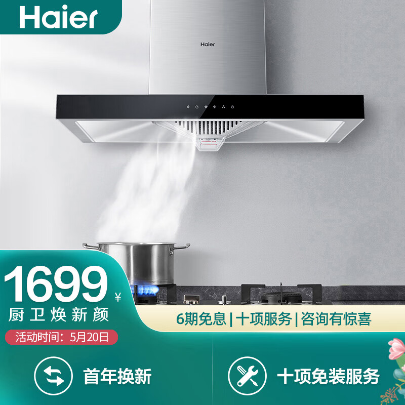 海尔（Haier）大吸力 智能微联 欧式抽油烟机 升级4.5KW大火力 燃气灶 烟灶套装E900T6(J)+QE5B0（天然气）