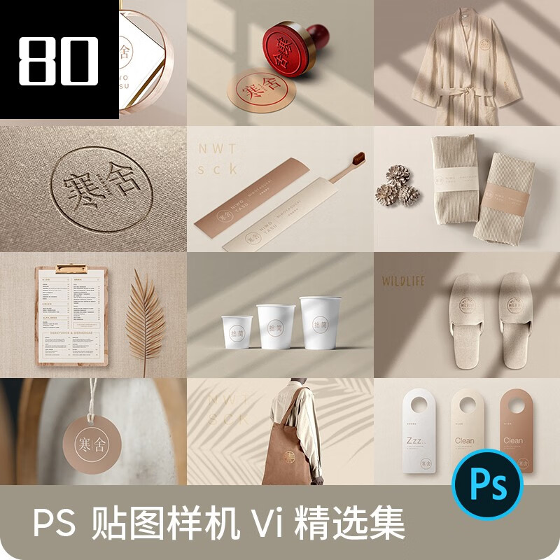 8文艺清新民宿酒店客栈品牌VI提案LOGO展示PSD贴图样机设计素材PSlogo设计商标设计满以为止