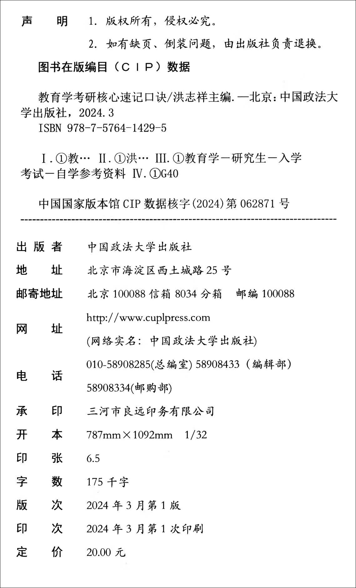 教育学考研核心速记口诀详情图