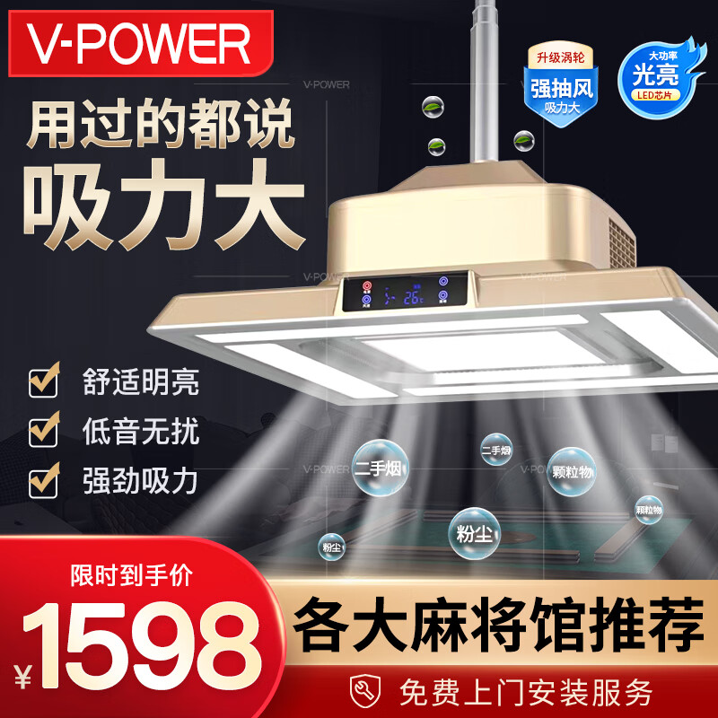 V-POWER【免费安装】麻将灯棋牌室空气吸烟净化器排烟LED升降吊灯 【内循环800】遥控+包安装高性价比高么？