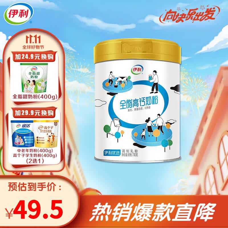 伊利 全脂高钙奶粉听装700g 全家成人粉 高蛋白 0蔗糖添加怎么看?