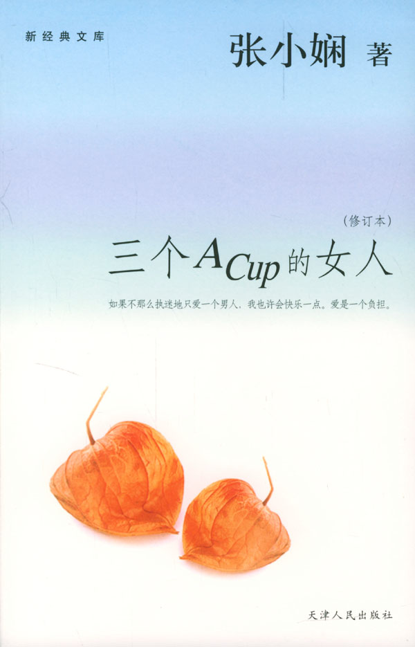 三个A Cup的女人【正版】