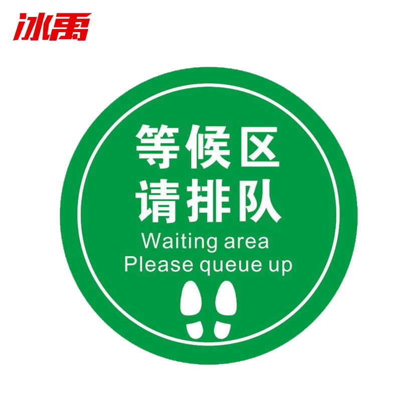 耐磨防滑不干胶贴纸 防控标识标牌 警示地贴直径30cm 等候区请排队