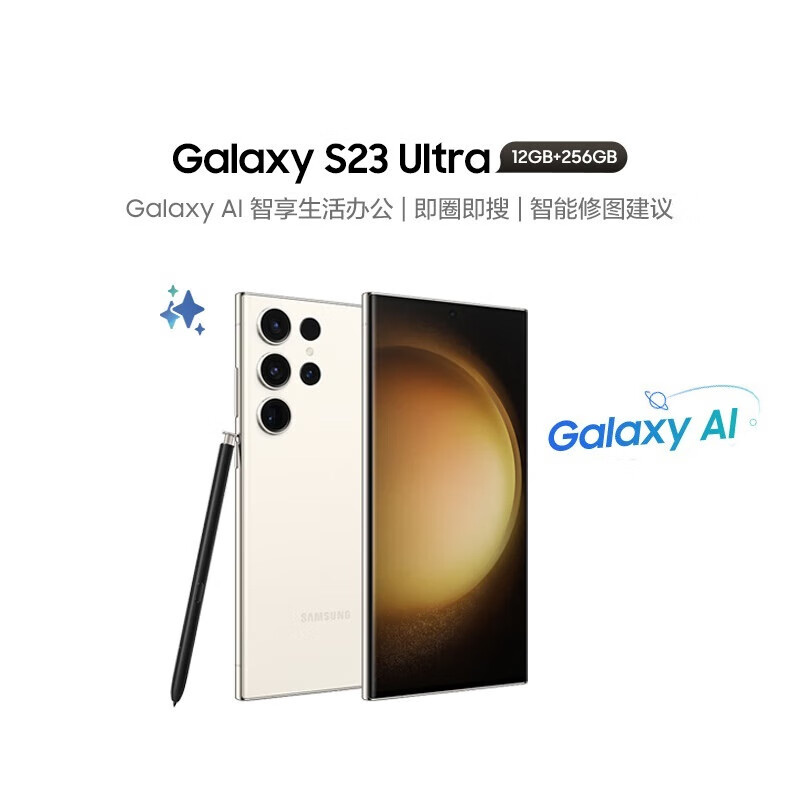 三星（SAMSUNG）Galaxy S23 Ultra AI智享生活办公 2亿像素 拍照手机 大屏S Pen 12GB+256GB 悠柔白 5G AI手机