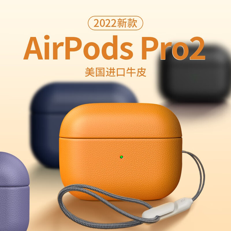 宝茹（BAORU） AirPods3Pro第二代保护套真皮2022苹果无线耳机保护壳皮质全包防摔蓝牙 AirPods Pro2代【花菱草色】带挂绳