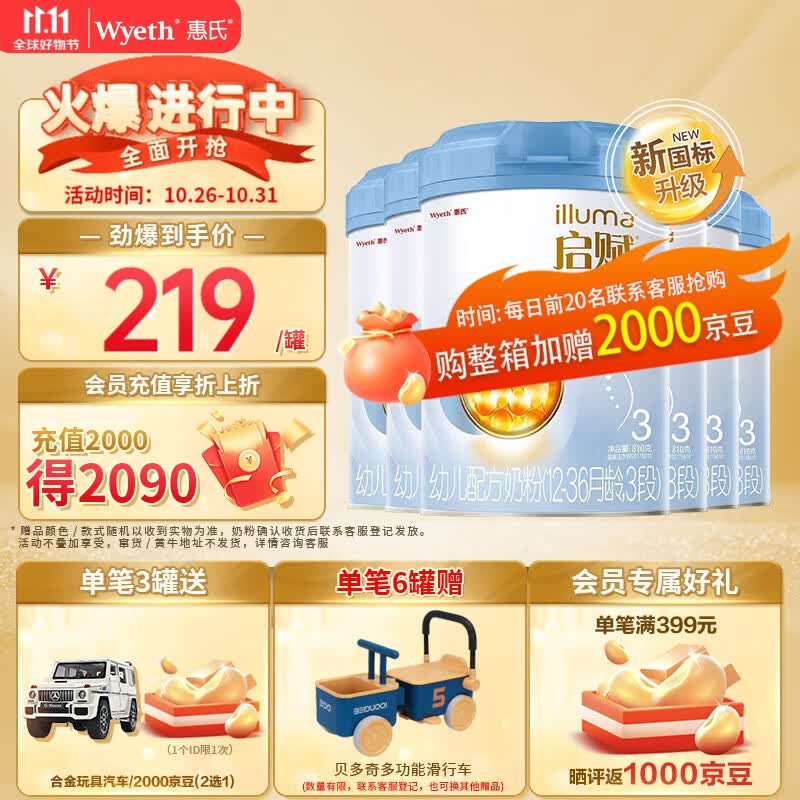 惠氏幼儿配方奶粉（12-36月适用）启赋蓝钻3段810g新国标 6罐怎么看?