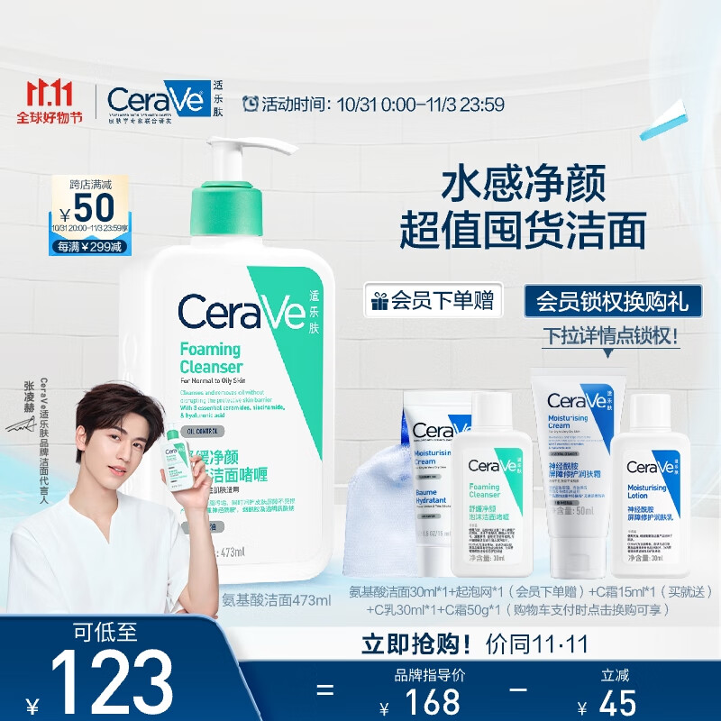 适乐肤（CeraVe）氨基酸洁面啫喱473ml(温和清洁控油泡沫洗面奶混油性男女护肤品)高性价比高么？