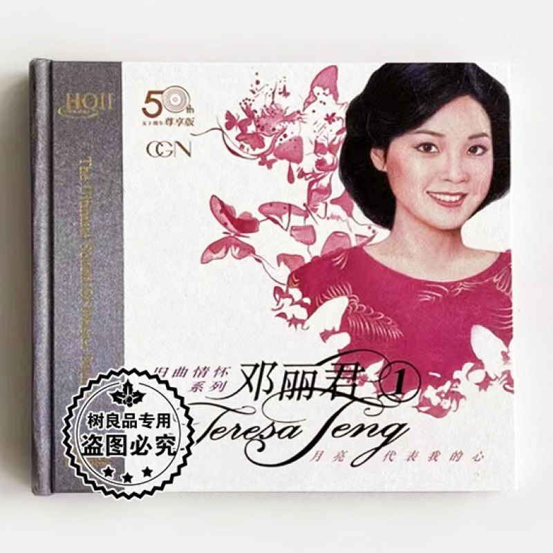 正版cgn唱片 邓丽君 旧曲情怀系列1 月亮代表我的心hq2hqcdii cd