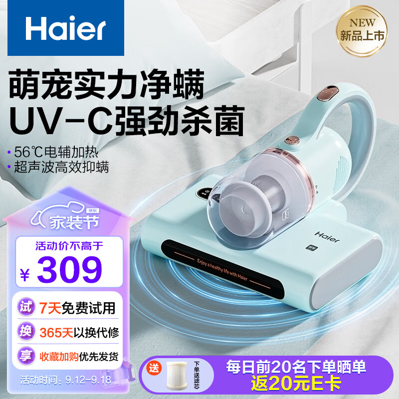 海尔除螨仪有线家用手持 大吸力UV-C紫外线杀菌热风除湿床上除螨吸毛CM1E绿色