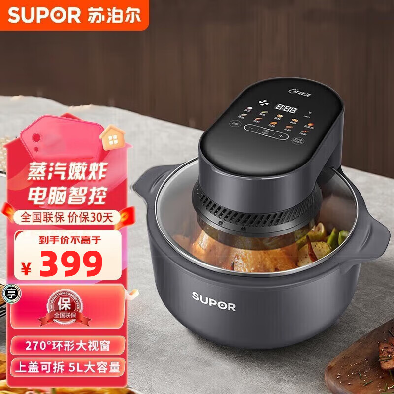 苏泊尔（SUPOR）空气炸锅家用多功能智能控温全景可视蒸汽嫩炸无油煎炸烤箱薯条机 KD50DQ77可拆卸可视蒸汽嫩炸 5L
