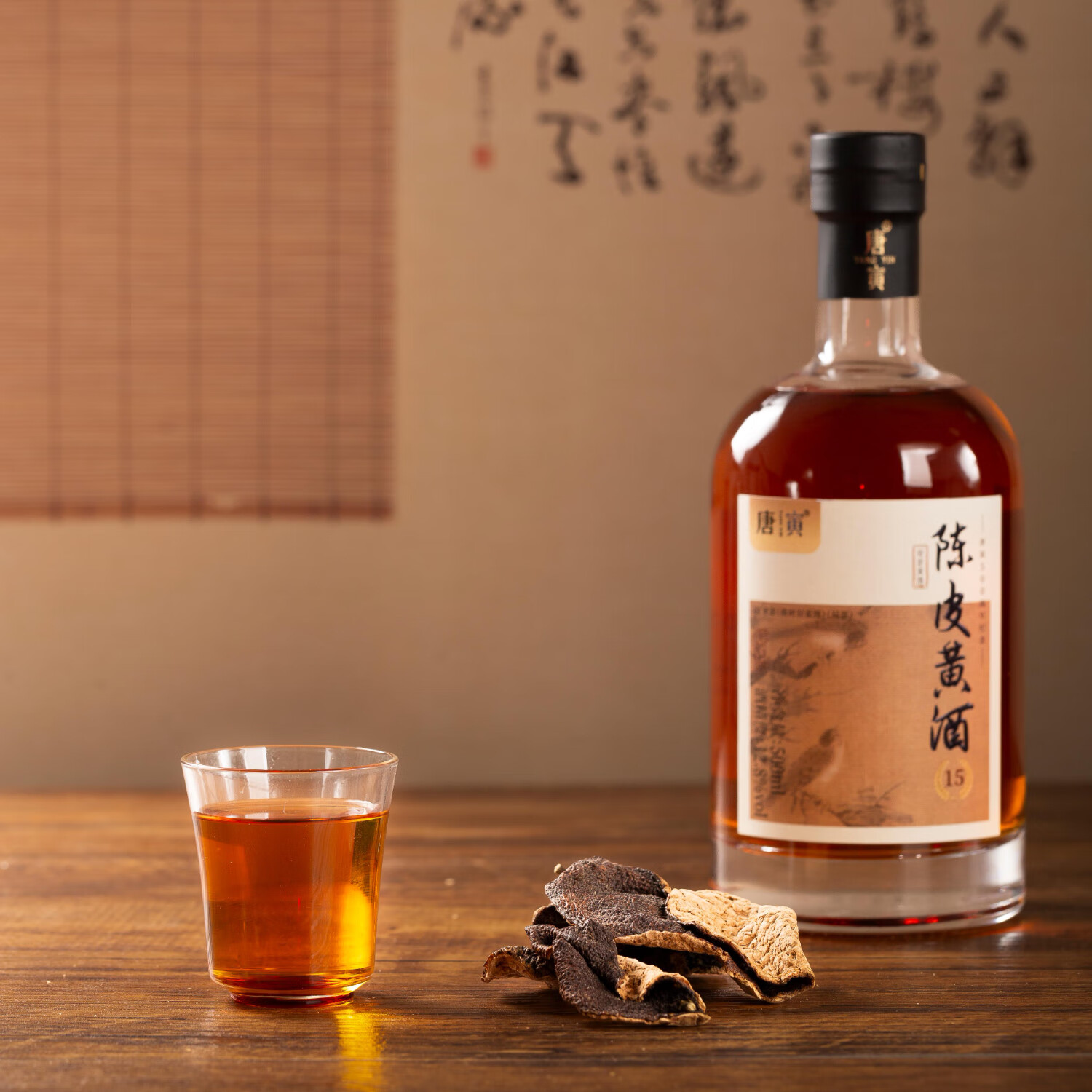 同里红 唐寅陈皮黄酒半干型瓶装花雕酒送礼618端午送礼 新会陈皮养生酒 500mL 1瓶 礼盒装 唐寅陈皮黄酒