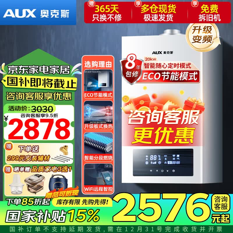 奥克斯（AUX）壁挂炉天然气供暖采暖热水两用燃气锅炉取暖地暖暖气片供暖 恒温板换变频以旧换新L1PB20-MA-BS18