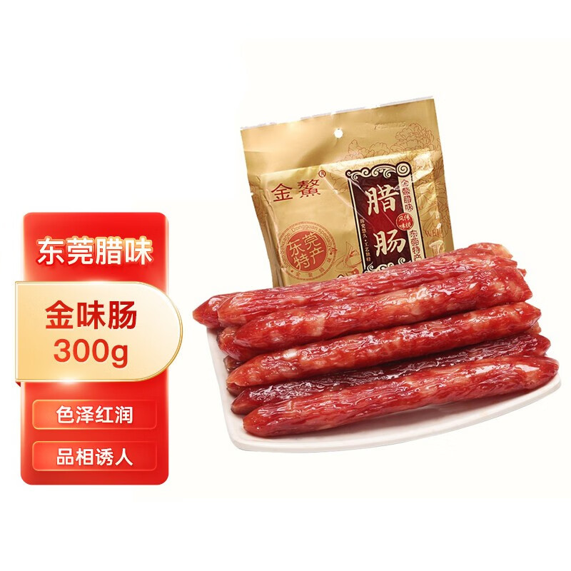 金鳌 东莞腊肠 广式腊味香肠 广东特产腊肠 300g 金味肠