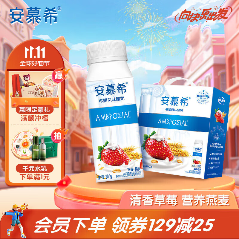 安慕希希腊风味酸奶草莓燕麦200g*10瓶常温酸牛奶高端营养早餐送礼8月产 草莓燕麦200gx10盒x1箱高性价比高么？
