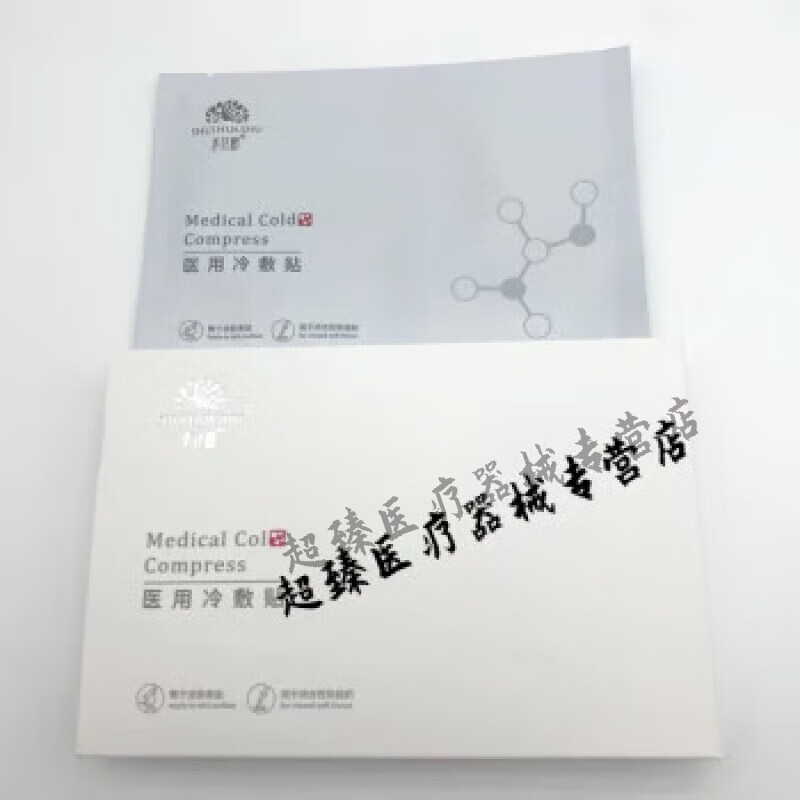 水花树医用冷敷贴保湿补水医美术后修复院线同款面膜贴 一盒装