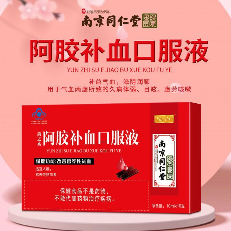 阿胶补气补血口服液补血贫血头晕补气血养生调理阿胶浆 1盒装[尝试阶段]100%正品