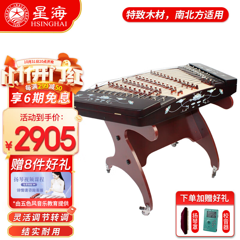 星海402扬琴专业演奏考级民族乐器 8621T-2 荷塘月下 [硬木]高性价比高么？