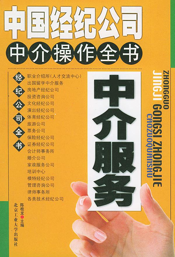 中国经纪公司中介服务【正版】