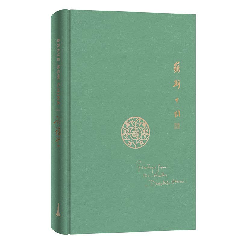 崭新中国(精)