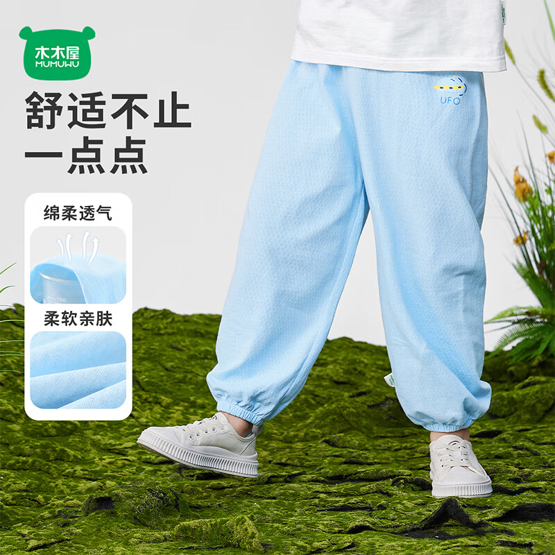 迷你木木屋幼儿童防蚊裤夏季男童女童网眼棉薄款束脚裤休闲宽松运动裤透气 白/浅蓝 UFO（网眼棉） 140 cm 推荐身高129-138cm