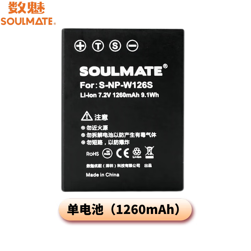 数魅soulmatenp-w126s/w126黑钻富士相机电池充电套装适用xs10 xt30