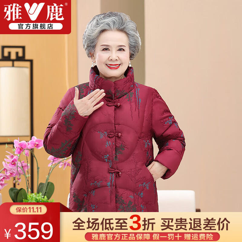雅鹿奶奶羽绒服女60岁70冬短款老太太衣服中老年人妈妈款加厚外套 红色 3XL(适合135-145斤)高性价比高么？