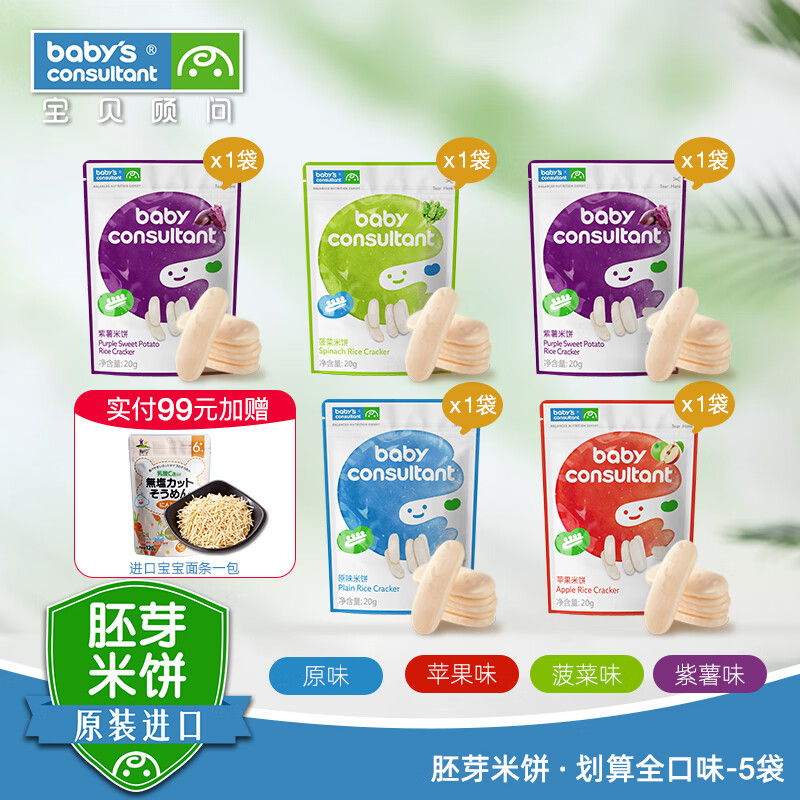宝贝顾问米饼原装进口宝宝零食儿童5袋组合装入口易溶 原味+苹果+菠菜+紫薯*2怎么看?