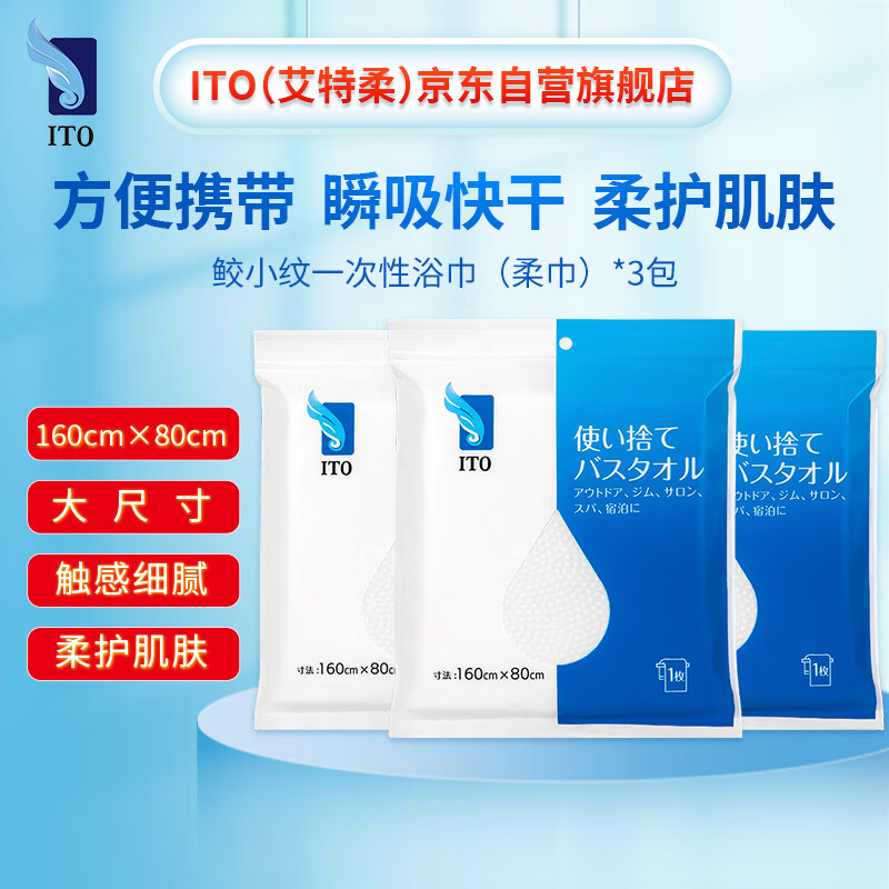 ITO一次性浴巾毛巾成人旅游必备用品加厚加大旅行浴巾3包